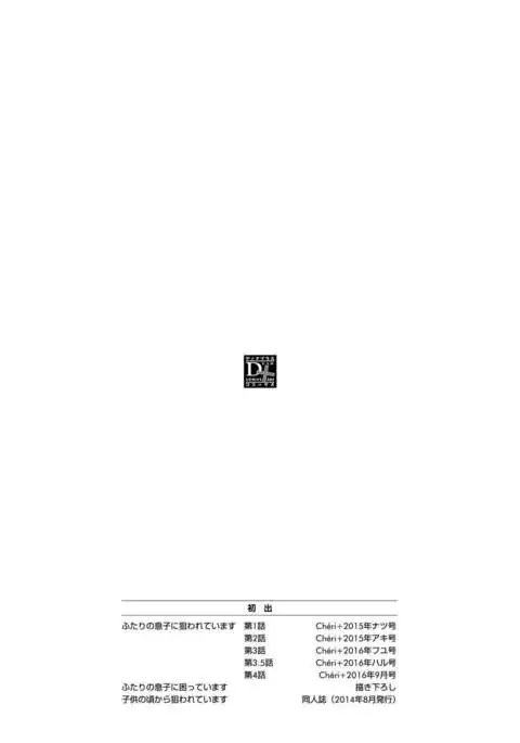 Futari no Musuko ni Nerawarete Imasu 2