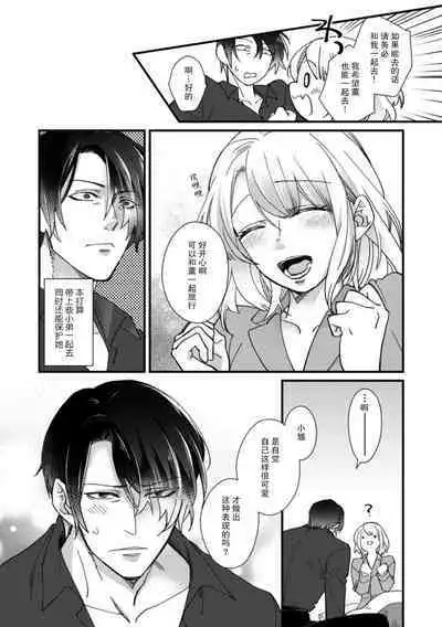 [dodoco] Kyou kara Watashi ga Yakuza no Oyome!? Wakadanna to Kousai 0-nichi Kon. | 今天开始当黑道妻子!? 和年轻丈夫原地闪婚。 Vol. 1-6 [Chinese] [莉赛特汉化组]