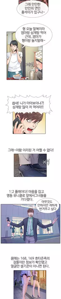 Girls Temptation Ch.1-14