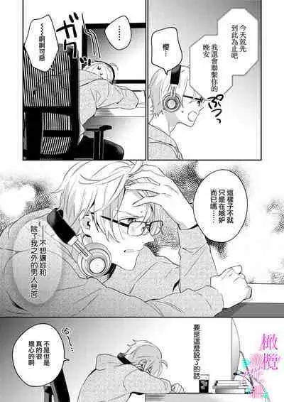 [Umou] Jounetsu to Kaite Seiyoku to Yomu1-6 | 写作热情读作情欲 1-6 [Chinese] [橄榄汉化组]