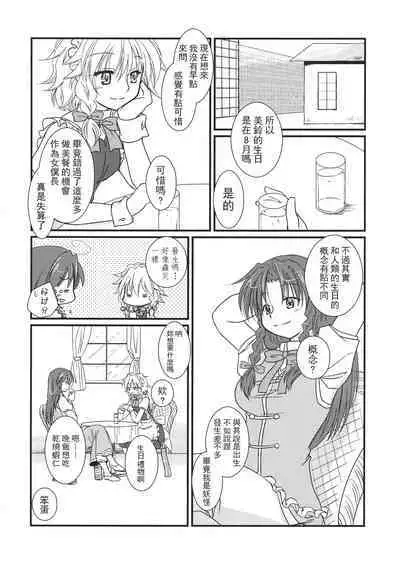 Touhou Kouginmu 2 | 東方紅銀夢2