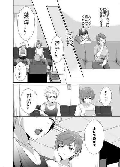 [Kinokko (Taguchi Monyata)] Bokura no Josou Mesu Ochi Eigyouhou