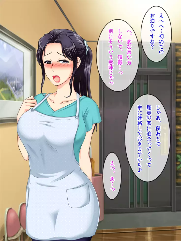 Tomodachi no Okaa-san to Boku no Himitsu