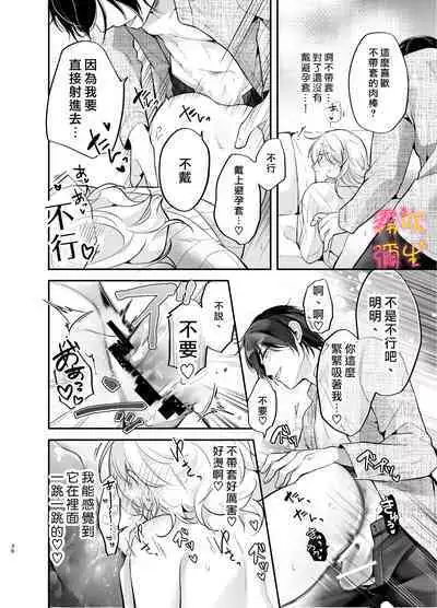 [Yofukashi Honpo(Tokei Noa)]Josei Muke Fuuzoku De Inma Wo Shimei Shimashita! ~soshite Kyuuai Saremashita ?! ~/在女性向風俗中指名了淫魔！ [Chinese] [霧吹弥生汉化组]