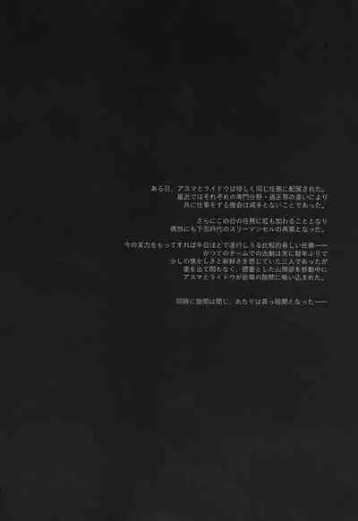 (Zennin Shuuketsu 14) [6tsuno87 (Pochi)] Sex Shinai to Derarenai Heya ni Tojikomerareta Asuma to Raidou (Naruto)