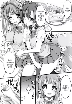 Kusurizuke Idol μ's -Honoka-