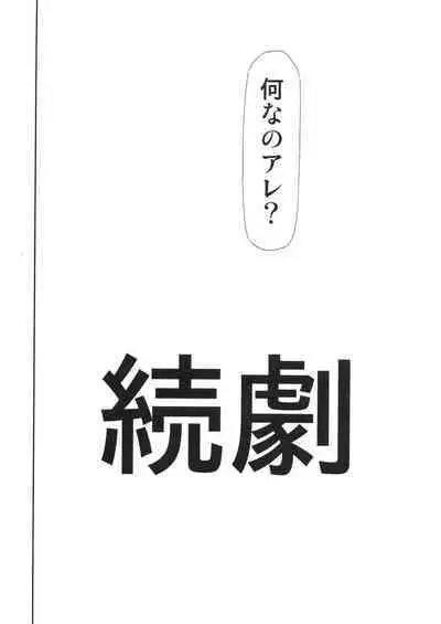 [Studio KIMIGABUCHI (Kimimaru)] RE-TAKE Kai 3 (Neon Genesis Evangelion) [Digital]