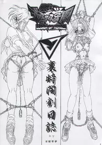 (C54) [Megami Kyouten (Aoki Reimu, Oobari Masami)] Otoko Matsuri ~ Men's Carnival (Various)