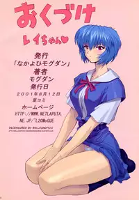 (C60) [Nakayohi Mogudan (Mogudan)] Ayanami 2 Hokenshitsu Hen (Neon Genesis Evangelion) [Decensored]