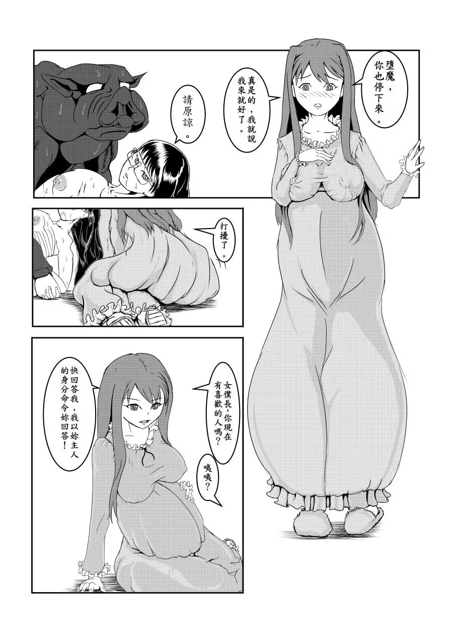 Maou Yuusha - Kachiku Kiki 2