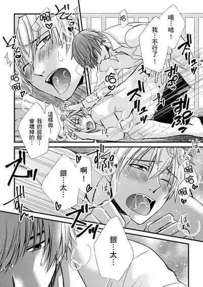 [Inainaka] Shihai sareru no ga Ore no Sei ~Iki kuruu you ni Shitsukerateta Karada~ | 調教遠比想像中更舒服～在他們的調教之下身體止不住高潮～ Ch. 1-12 [Chinese] [Decensored] [Digital]