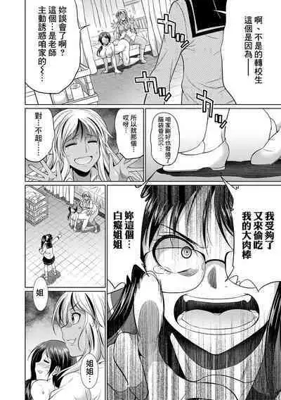 Futanari Gal VS Bitch Shimai Ch. 1-2