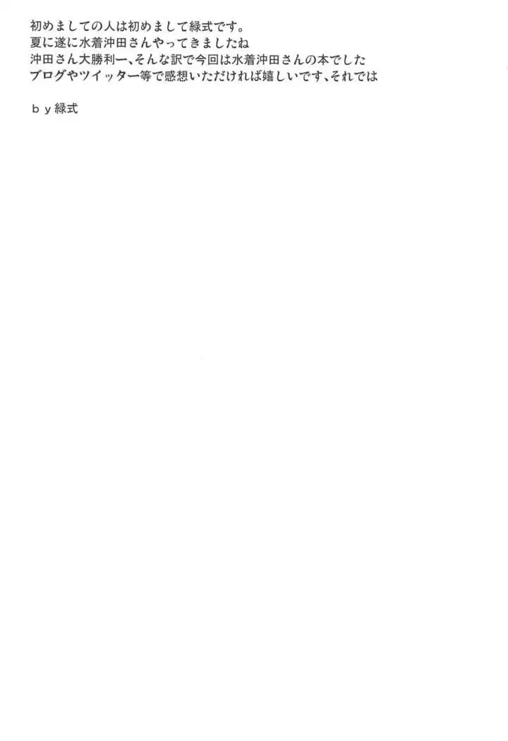 Okita-san to Ichatsuku Hon