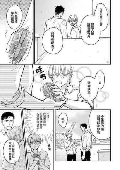 Tabetemo Oishiku Arimasen 2 | 尝起来一点都不好吃 2 Ch. 6-22