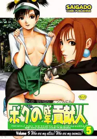 [Saigado] Boku No Seinen Kouken Nin (Complete)[English]