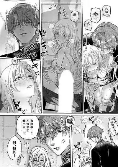 Ai ga Omoi Kishi Koushaku wa, Tsuihou Reijou no Subete o Ubaitsukushitai. | 骑士公爵爱意深重,想要索取放逐千金的一切。 1-5