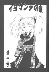 (c51) [Paradise City] Tabetakigasuru 25 (Nadesico)