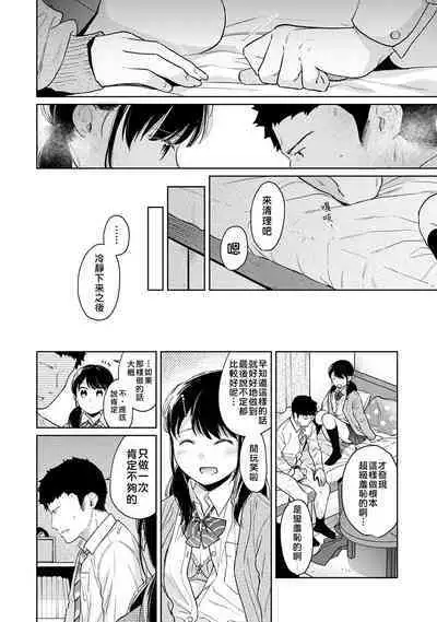 1LDK+JK Ikinari Doukyo? Micchaku!? Hatsu Ecchi!!? | 1LDK+JK 突然間展開同居？ 極度貼近！？初體驗！？ Ch. 18-36