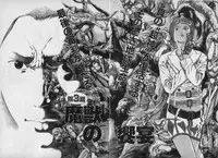 [Maeda Toshio] Shin Urotsukidoji Vol.1