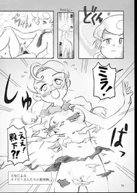 [Mutekei-Fire] Amaenbou Princess.