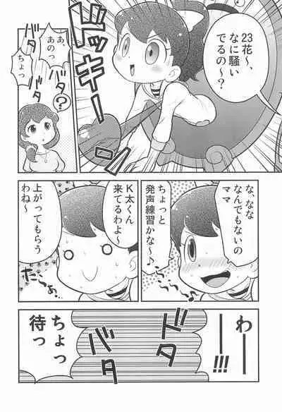 (Youkai Parade) [Echiko (Mokichi)] Door Door (Youkai Watch)