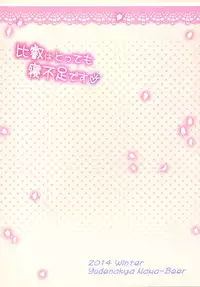 (C87) [Yudenakya Nama-Beer (Uzura no Tamago)] Hiei wa Tottemo Nebusoku desu (Kantai Collection -KanColle-)