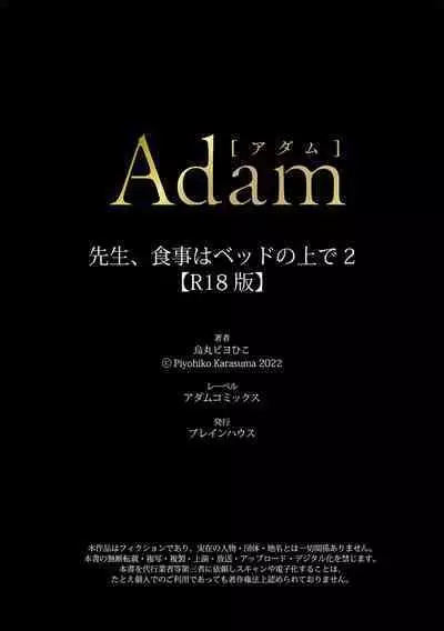 Sensei, Shokuji wa Bed no Ue de 1-2 | Teacher, Meals on the Bed