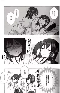 (C88) [pousse-cafe (Various)] Akagi x Kaga Shinkon Shoya Anthology - 1st bite ~Hokori no Chigiri~ (Kantai Collection -KanColle-) [Chinese] [百合镇守府药厂汉化] [Incomplete]
