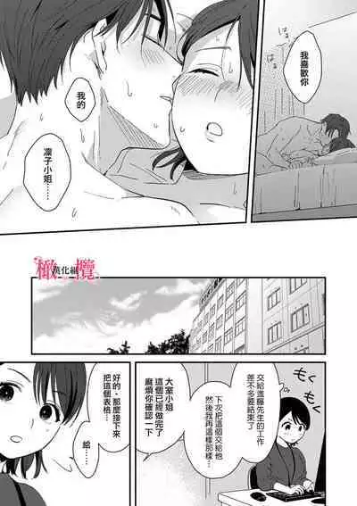 [ natuo tunao] syokorabu】 sindou kun ha to ri atuka i tyuui。 ～ kouhai ga seiteki sugi te koma xtu te masu!?～01-02｜进藤先生请小心轻放。 ～后辈性欲太强让我很困扰！？～01-02[中文] [橄榄汉化组]