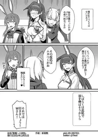 [Kaokuba (Shinyashiki)] Akuma e no Kumotsu (Arknights) [Digital]