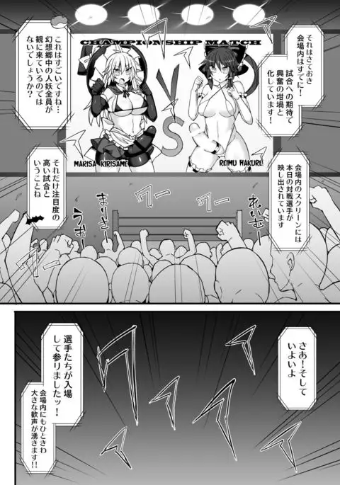 Gensoukyou Futanari Chinpo Wrestling 10 Reimu Vs Marisa Rematch