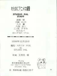 (C51) [Studio PAL (Nanno Koto)] Wanpaku Anime 5 Daibakugeki (Martian Successor Nadesico, Neon Genesis Evangelion)