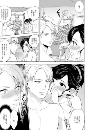 Shain Ryokou de Deisui Ecchi ! ~Onsen no Naka de Atsui no Haitteruu… Ch. 1-16