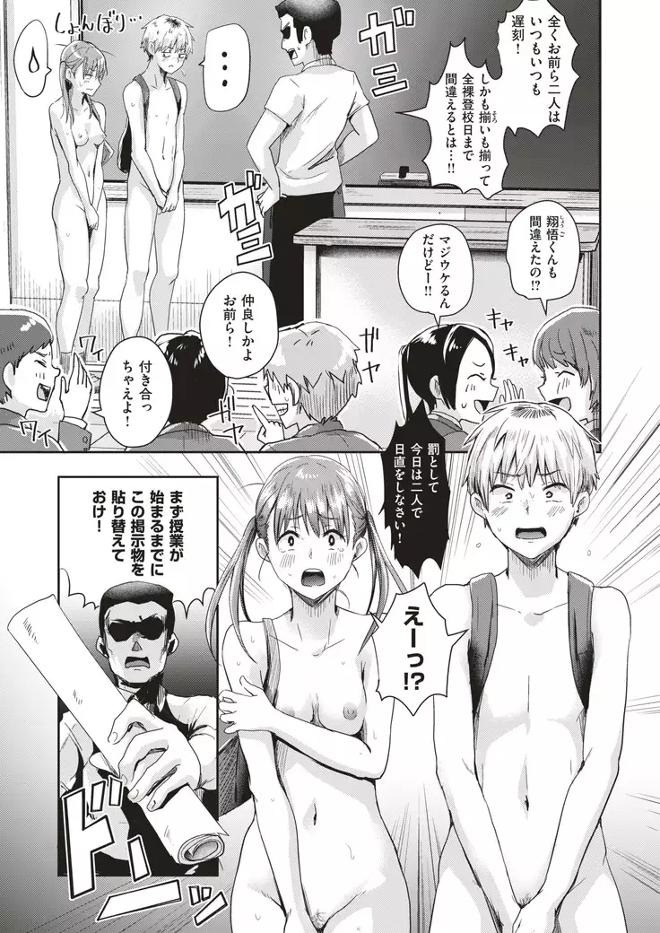 Honjitsu wa zenra tōkō-bi! ? | Today is a Full Naked School Day!?