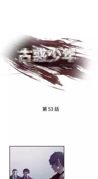 古惑少年 1-54
