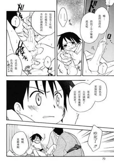[Kirigakure Takaya] Boku no Uta [Chinese]