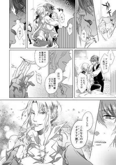 Kyuutei geijutsuka wa omochahako o katadzukenai