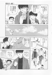 [Kuragami Atsushi] Kanojo ga Ichiban