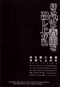 (SC2015 Autumn) [Kinokonomi (konomi)] Horoyoi Harusame o Meshiagare (Kantai Collection -KanColle-) [Chinese] [无毒汉化组]