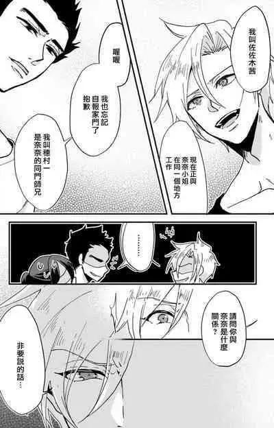 [Mucco] Kare no Namida ni Nurasarete Nana-san wa Mesomeso Danshi ni Osowaretai! | 败在他的眼泪攻势下 奈奈大小姐想被哭唧唧的男子推倒！ 1-9 end [Chinese] [莉赛特汉化组]