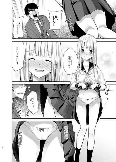 Aho na Ko no Orei wa Skirt no Naka e Goshoutai deshita