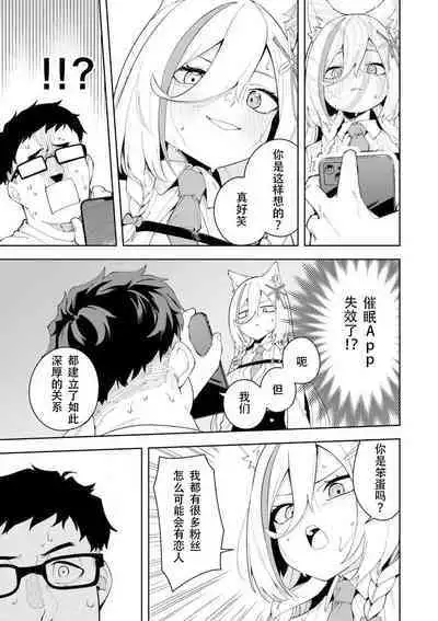 Oshi Haishinsha wa Ore dake no Senyou Manko. Saimin Kakete Ero-kei Haishinsha o Itsudemo Dokomade Hamemakuru