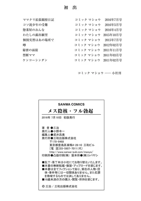 Mesu Inkaku Full Bokki - Clitoris to Erection