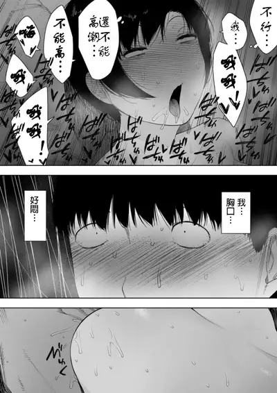 Aisai, Doui no Ue, Netorare 4