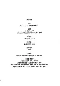 (C87) [Studio Wallaby (Yuzu Syrup)] Kaede to Kokona no Hatsutaikenki (Yama no Susume)