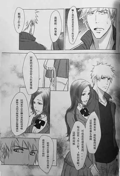 [A LA FRAISE (NEKO)] Two Hearts You're not alone #2 - Orihime Hen- (Bleach) [Chinese]