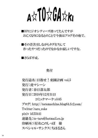 [TORA MACHINE (Kasukabe Taro)] Mezase! Rakuen Keikaku Vol. 5 (To LOVE-Ru) [Digital]