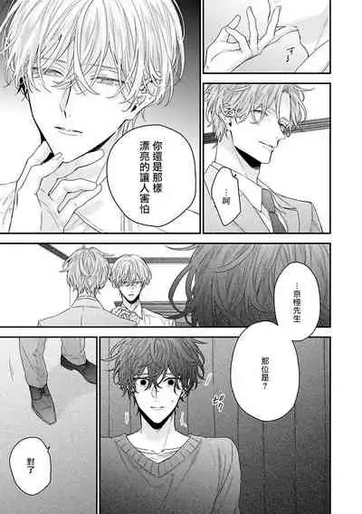 Shirayukihime ni Kuchizuke | 亲吻白雪姬 Ch. 1-7