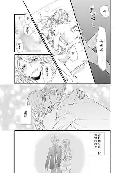 Kioku Sousitsu！？ Watashi no Kareshi ha Docchi? Karada de Tameshite・・・ | 失忆！？我的男朋友到底是谁？用身体来确认…Ch. 1-6 end