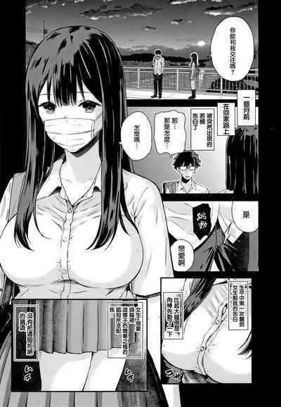 Kanojo to Boku no Kouhai no Hanashi. ch.1-4
